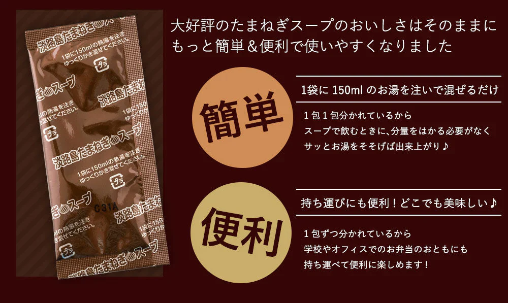 【ご新規さんとシェア買い】＃淡路島たまねぎスープ30本＃【特産品・ご当地特集】