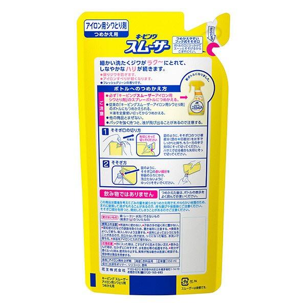 【おまけ付き！】キーピング アイロンスムーザー アイロン用シワとり剤 詰め替え 350ml
