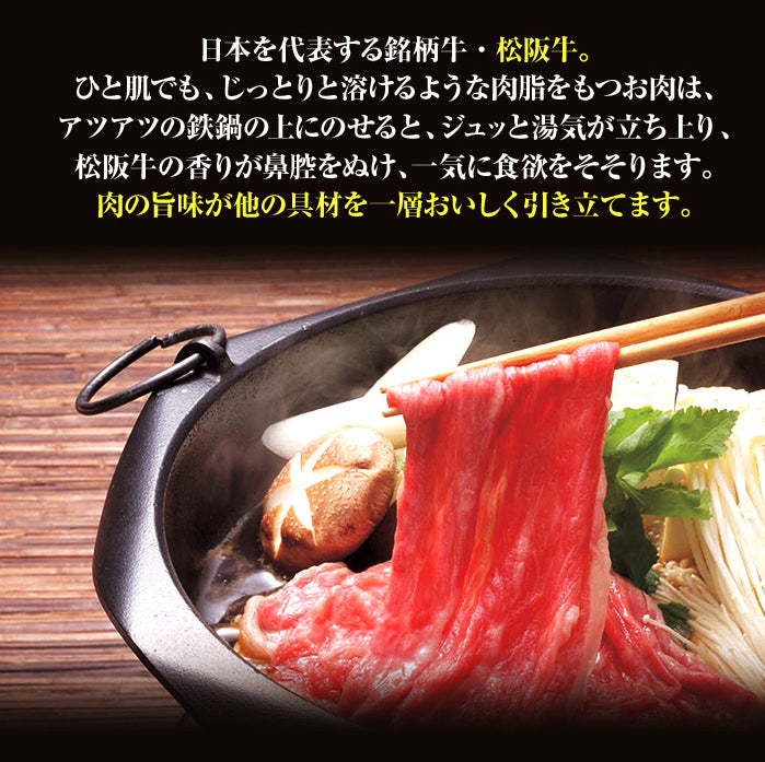 松坂牛 A4 しゃぶすき用 200g 銘柄牛 A4ランク 牛肉 和牛 しゃぶしゃぶ すき焼き 冷凍