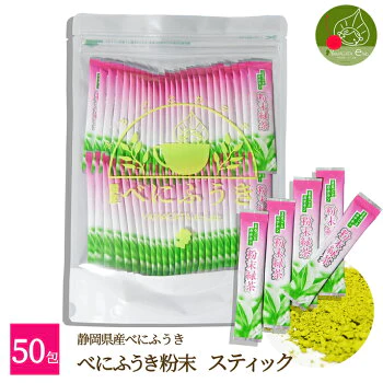 0.5g×50包 べにふうき茶 粉末スティック