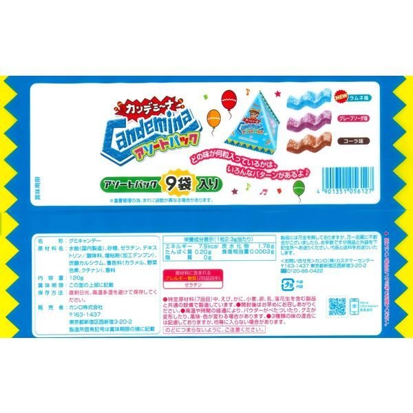【おまけ付き！】カンロ カンデミーナグミアソートパック　1袋