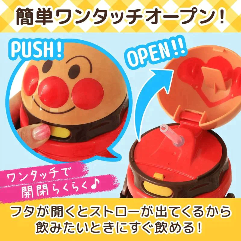 【タイムセール】アンパンマン ストロー付き 水筒 400ml