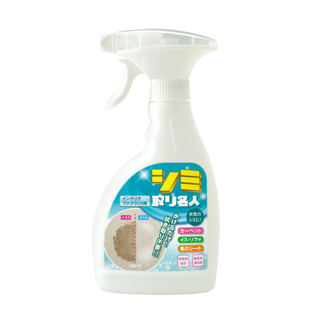 シミ取り名人(インテリアファブリック用) 300ml 業務用シミ取り カーペット 布製品のシミ対策 酵素の力で強力 シミ取り 染み しみ取り剤 業務用シミ取り カーペット簡単染み取り