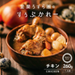 【北海道限定】室蘭うずら園のすぅぷかれー チキン【1人前260g×2個セット】