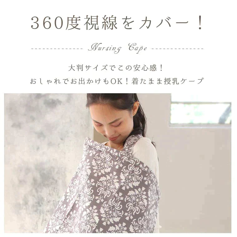 【タイプK（ガーゼ）】授乳ケープ ワイヤー 360度 ワイヤー入り ガーゼ 授乳服 授乳 授乳カバー 夏 綿 コットン 100％ ダブルガーゼ ストール おしゃれ かわいい 大人気 ケープ マタニティ ナーシングカバー 出産祝い 安い ケープ ポーチ付き 持ち運び　804a