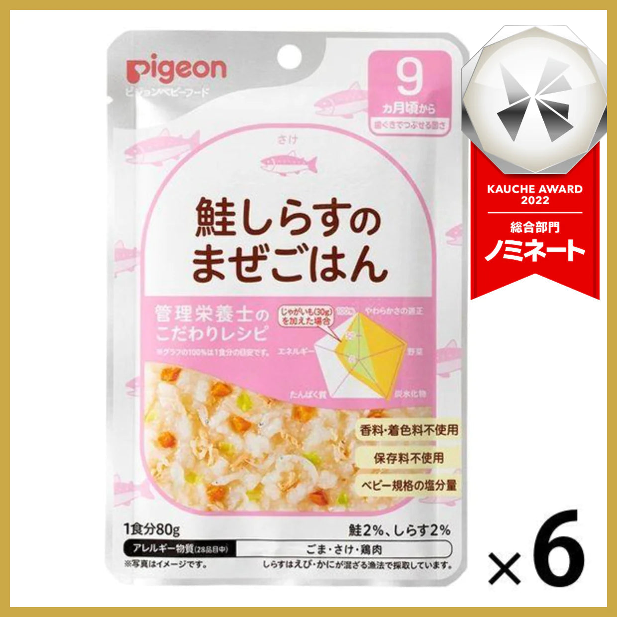 【たっぷり6袋！】【9ヵ月頃から】食育レシピR9 鮭しらすのまぜごはん 80g  ピジョン 離乳食 ベビーフード　※