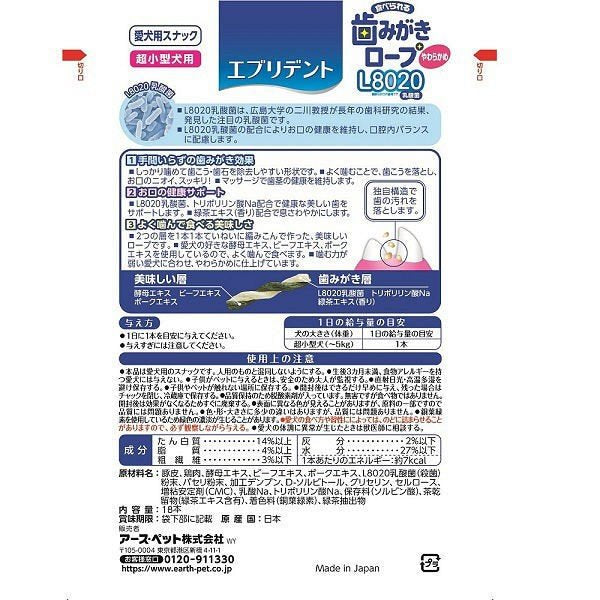 【おまけ付き！】エブリデント 食べられる 歯みがきロープ L8020 乳酸菌 やわらかめ 超小型犬用 国産