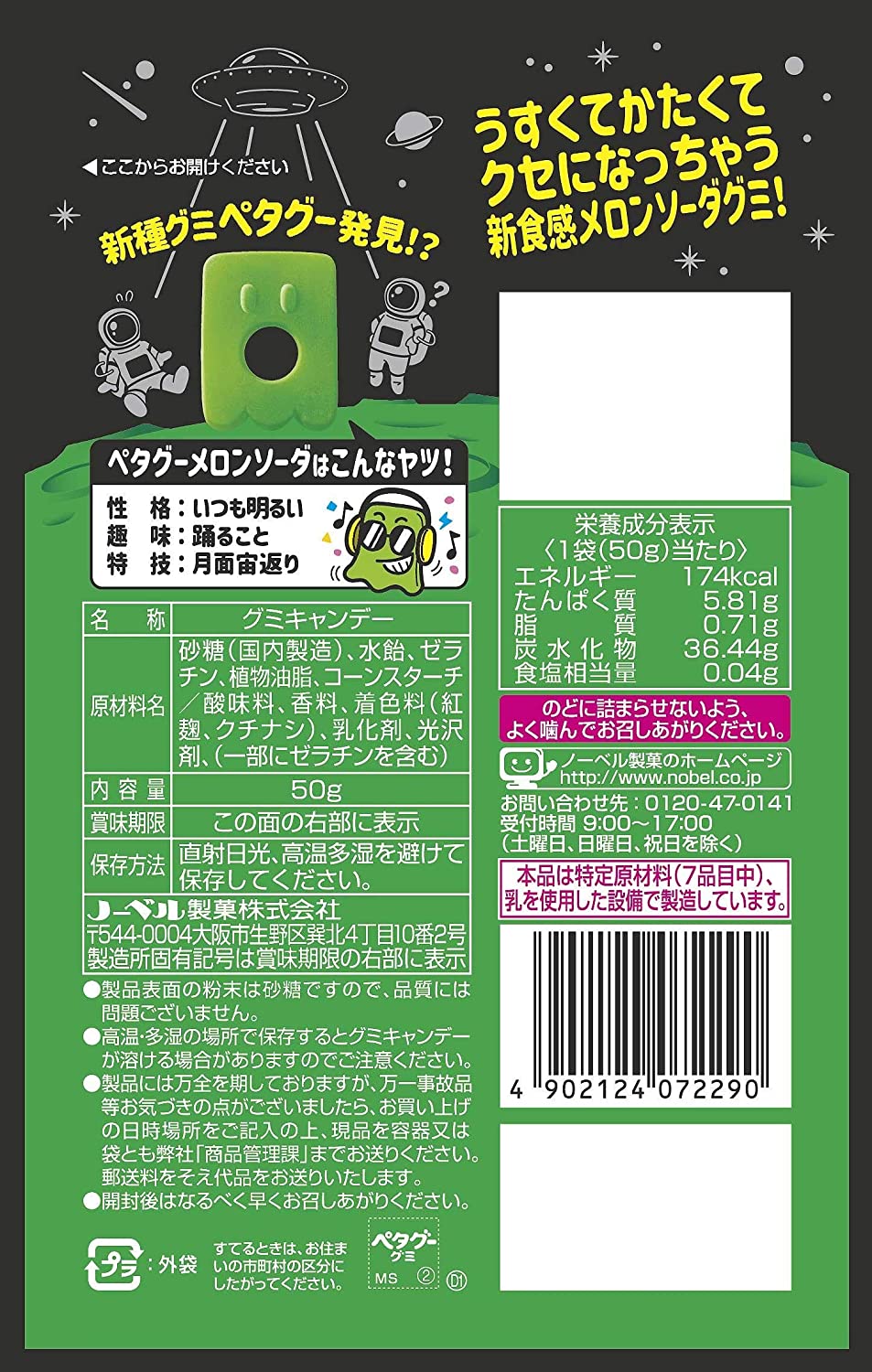 ノーベル ペタグーグミ メロンソーダ味 50g ×3袋　※