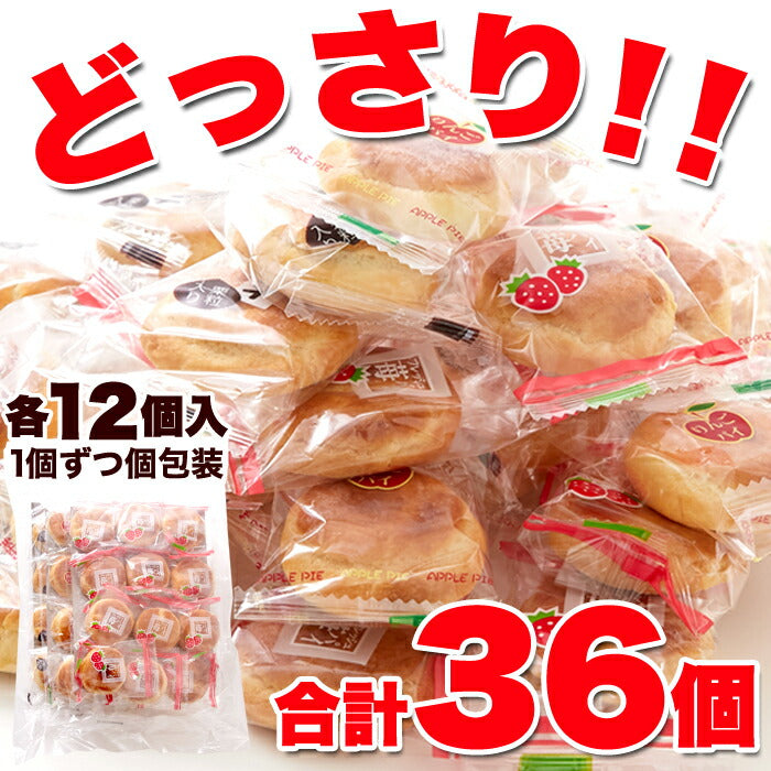 プチパイ3種セット(36個)(りんご いちご 甘栗)/和菓子 パイ アソート 栗 お菓子 おやつ 個包装 間食 配布用 イベント 文化祭 ミニパイ あんこ 詰め合わせ 菓子パイ セット [常温]