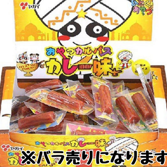 【おまけ付き】バラ売り ヤガイ おやつカルパス カレー味 50個入 おやつ おつまみ　※