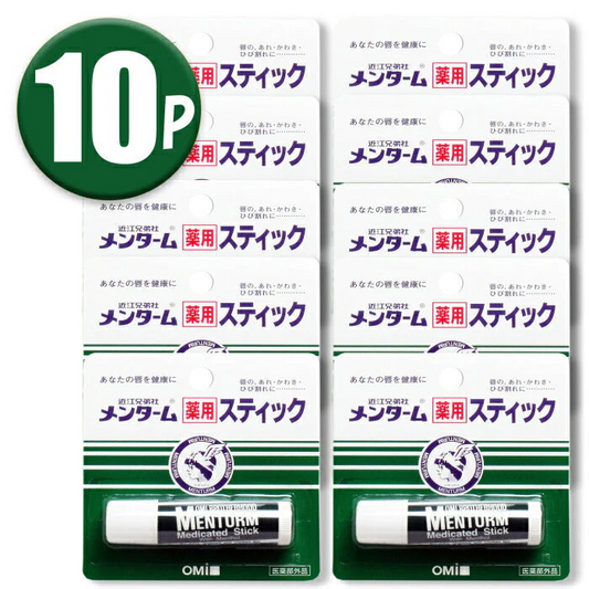 (10本)近江兄弟社 メンターム 薬用スティック レギュラー ×10本セット