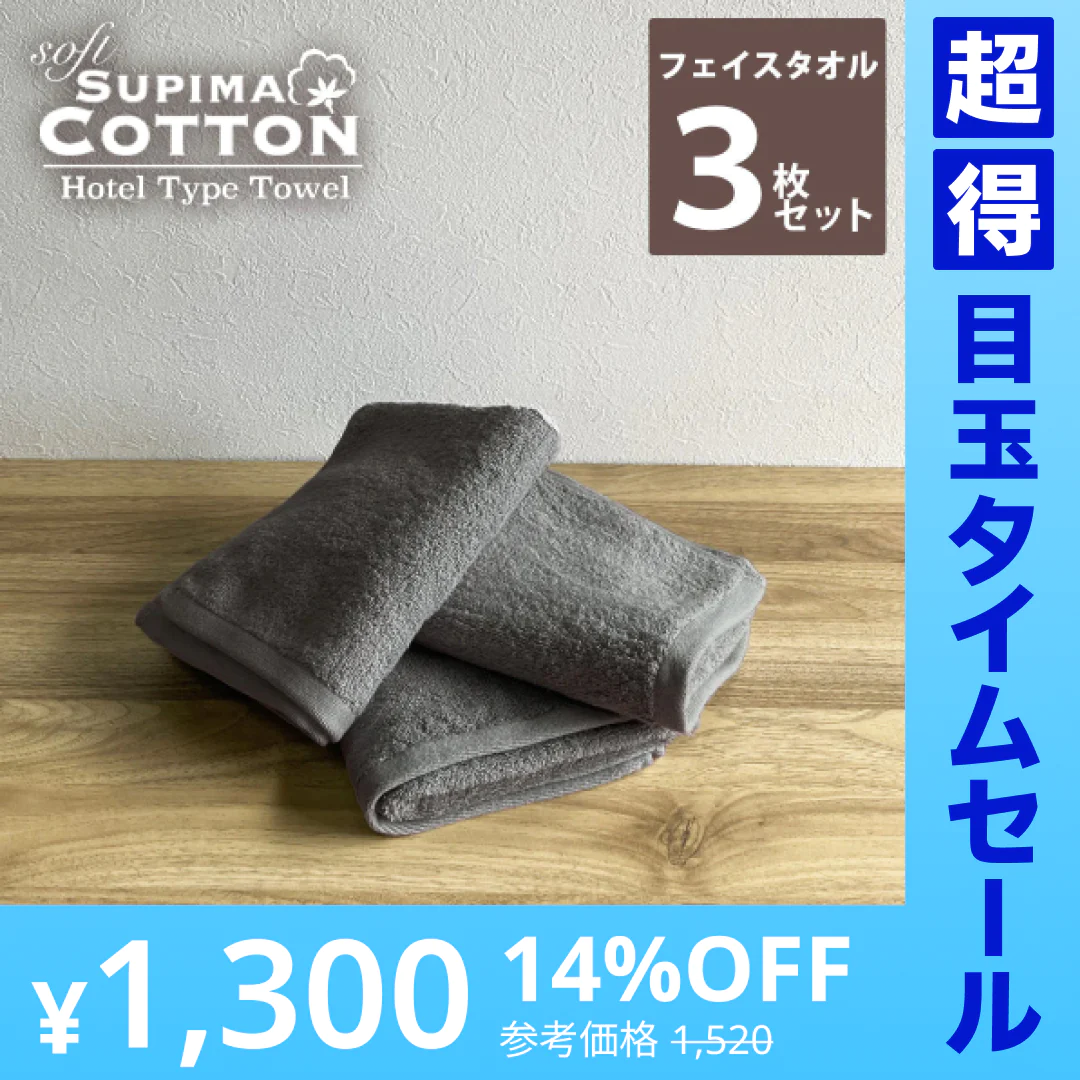 【超得ハイパーSALE】チャコールグレー　フェイスタオル スーピマコットン ホテルタイプタオル 同色3枚セット 【メール便送料無料】