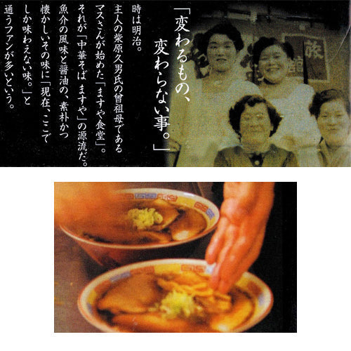 創業130年 ますや本店ラーメン 4食入り