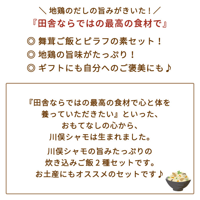 舞茸ごはんの素　2合用 ・洋風炊き込みご飯の素　（2箱入り） *