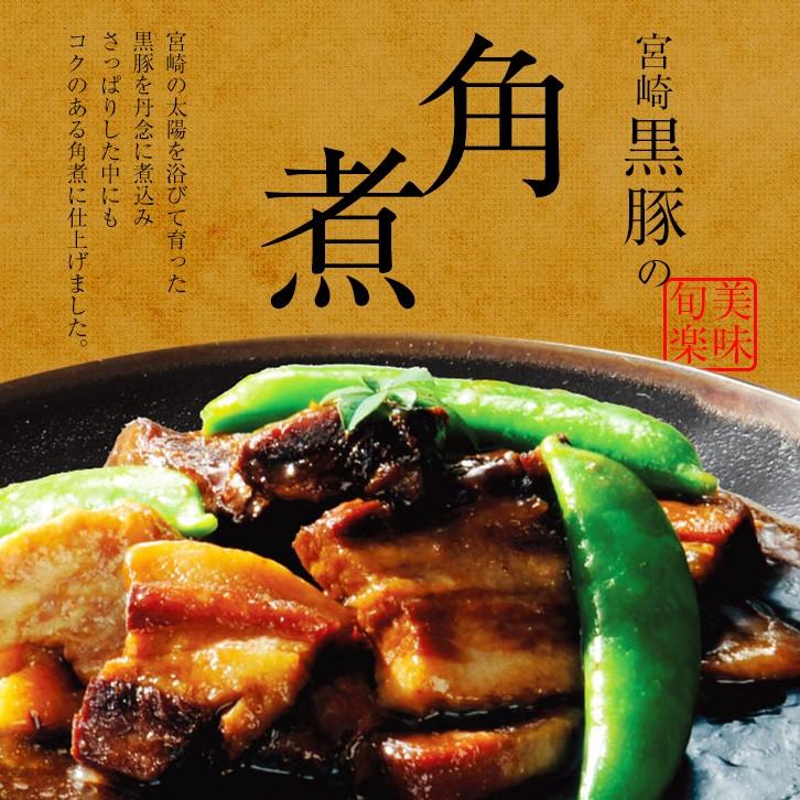 宮崎黒豚の角煮 250g×1個