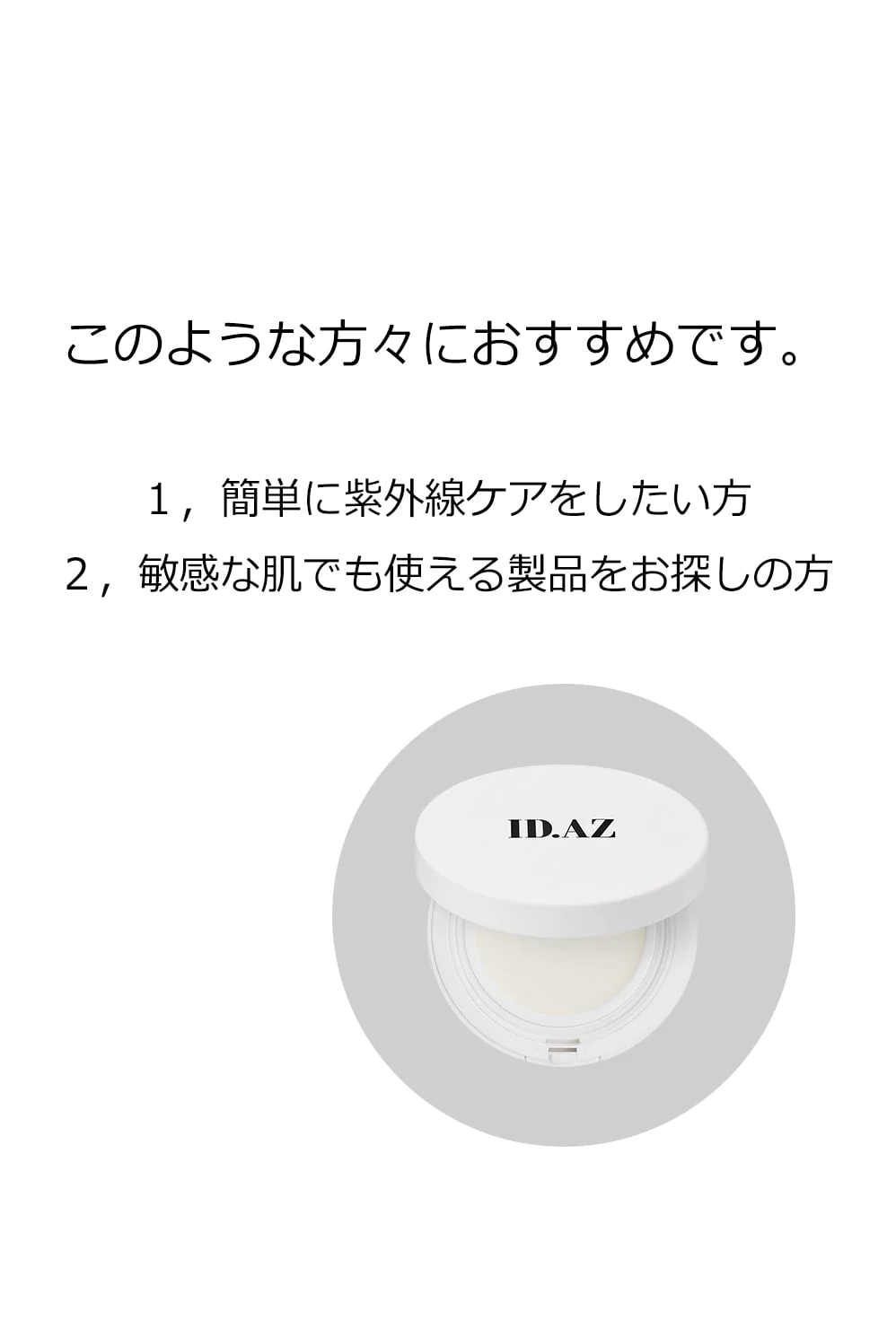【無料発送】【使用期限2023/08/27】 ID.AZ ダーマスティック シカサンクッション SPF50+/PA++++（日焼け止め）