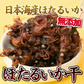 【ご新規さんとシェア買い】【ほたるいか干し 190g】おつまみ 珍味 酒の肴 100%天然無添加