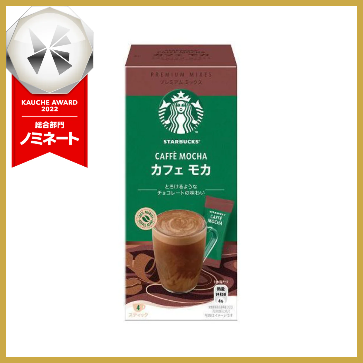 【箱なしバラ売り！】スターバックス プレミアムミックス カフェ モカ　※