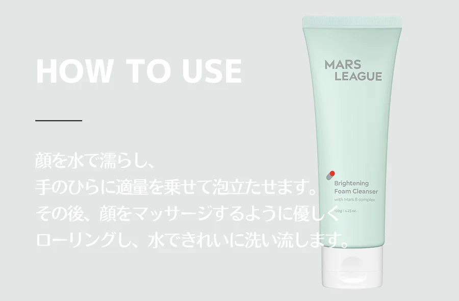 マーズリーグ(MARS LEAGUE) Brightening Foam Cleanser