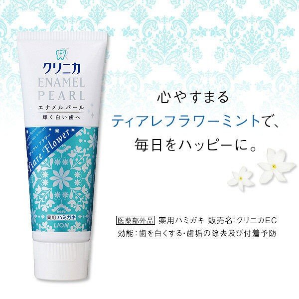 【たっぷり2個！】クリニカ 　エナメルパール 　ハミガキ ティアレフラワーミント 130g  ライオン 歯磨き粉