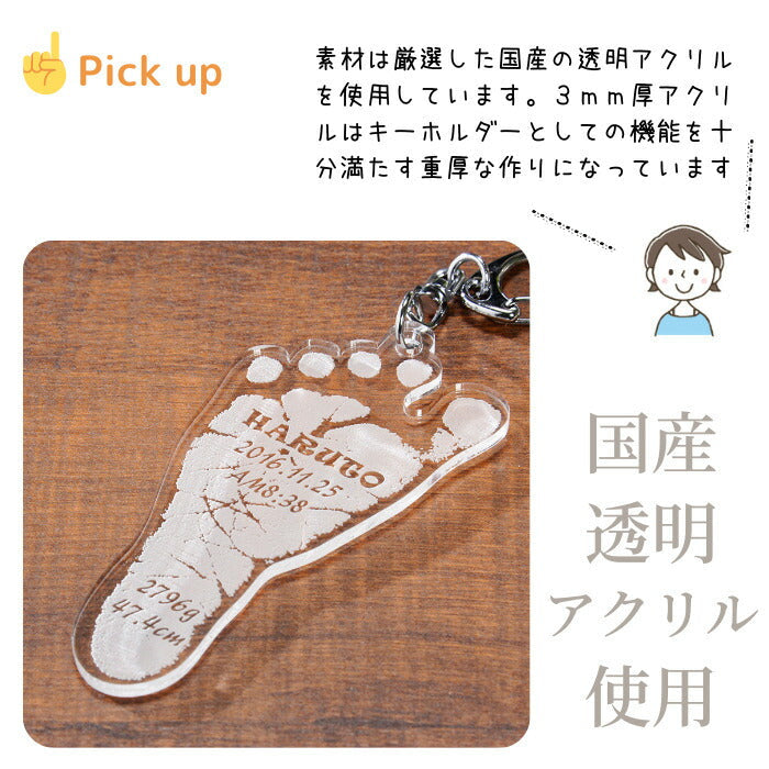 【単品での購入不可】そのまんまあんよ■赤ちゃん 足形 キーホルダー 足型 名入れ 出産祝い 出産内祝い 内祝い 誕生記念 ベビー メモリアル ギフト 100日祝い ハーフバースデー 敬老の日