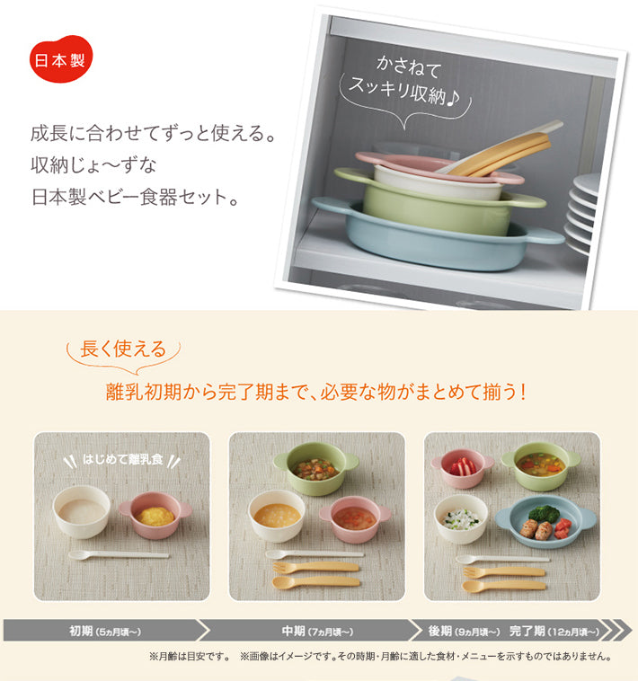 はじめて離乳食 かさなる食器 収納じょ～ず【リリースSALE】【ゲリラセール】