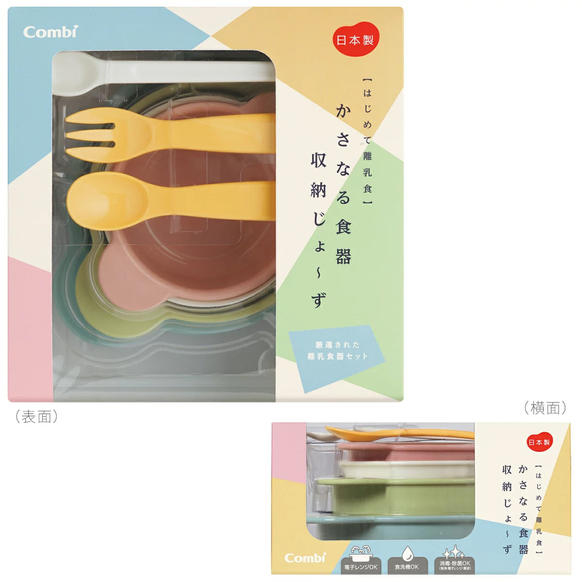 はじめて離乳食 かさなる食器 収納じょ～ず【リリースSALE】【ゲリラセール】