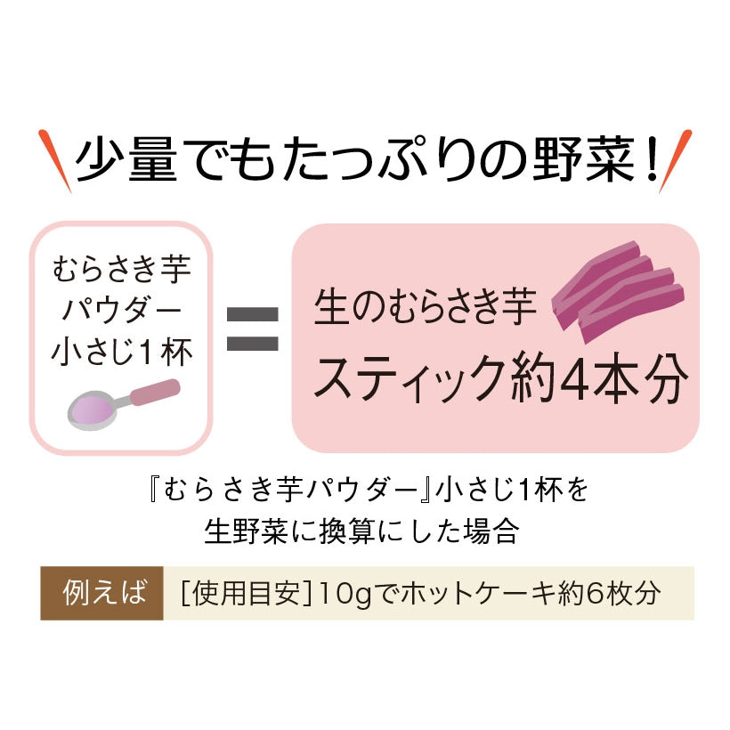 野菜ファインパウダー 紫芋パウダー