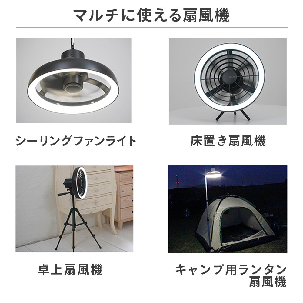 4way LEDライト付き　充電式扇風機