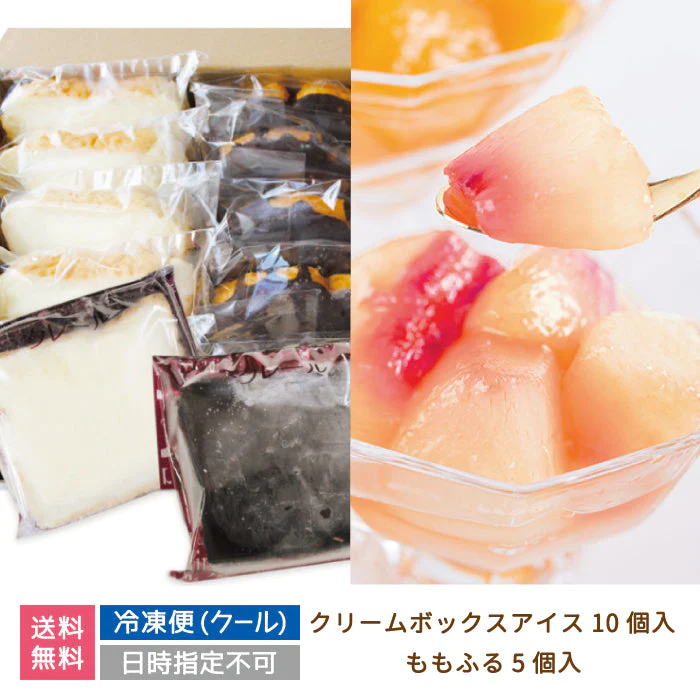 クリームボックス＆クリームボックスアイス(各5個入)＆ももふる（ご家庭用おまかせ5個)セット * お土産 菓子パン 福島  (クール便)