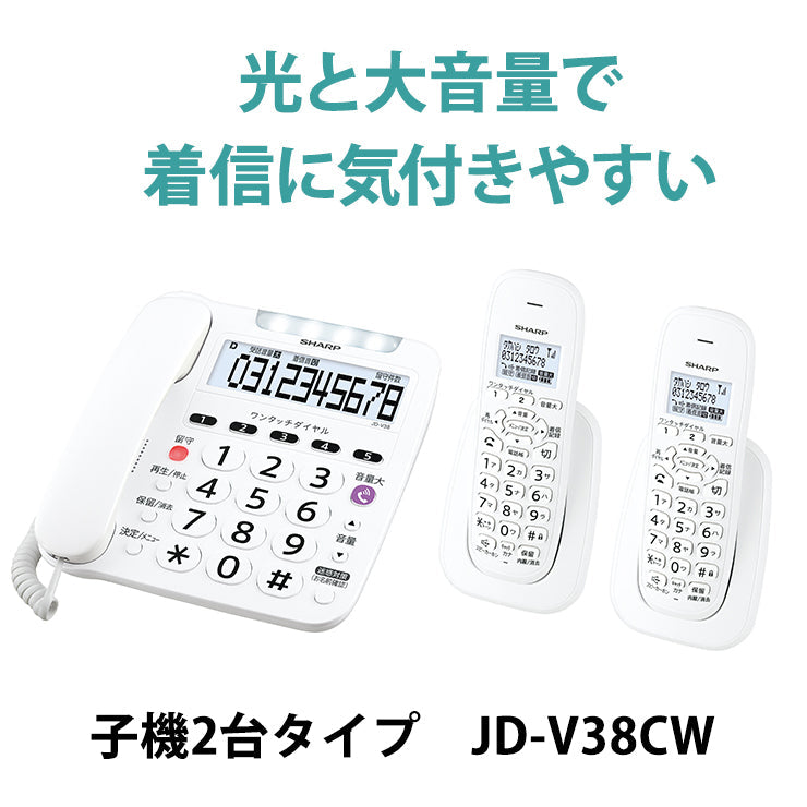 SHARP (シャープ) デジタルコードレス電話機 子機2台付 ホワイト系 [JD 