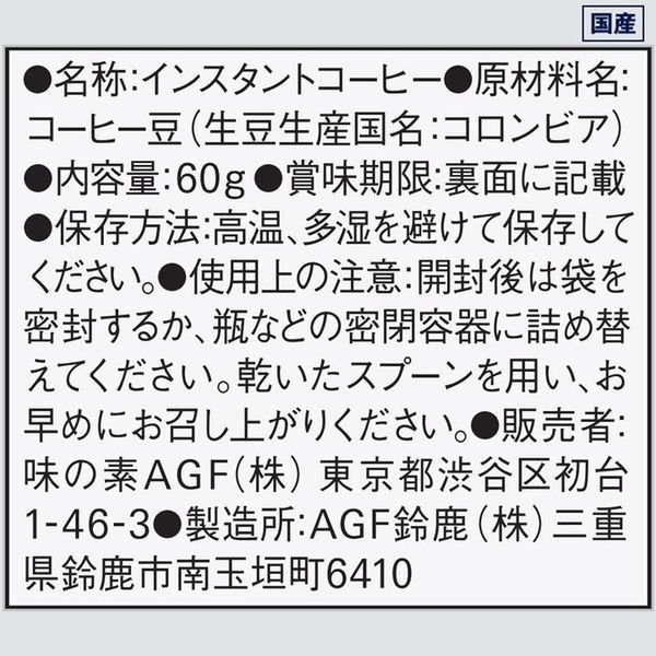 【おまけ付き！】【インスタントコーヒー】AGF ちょっと贅沢な珈琲店 華やかでコク豊かなアイスコーヒー