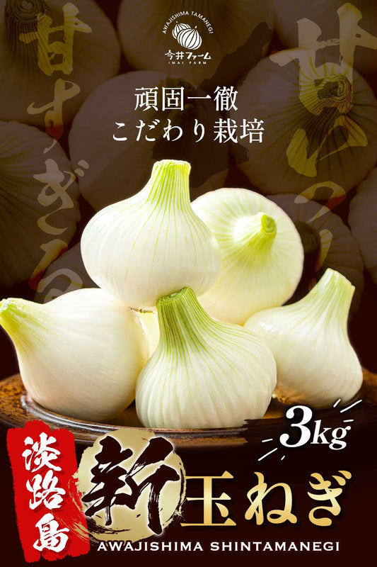 【送料無料】淡路島玉ねぎ 3キロ［Sサイズ～2Lサイズお任せ］＃訳ありたまねぎ3kg＃