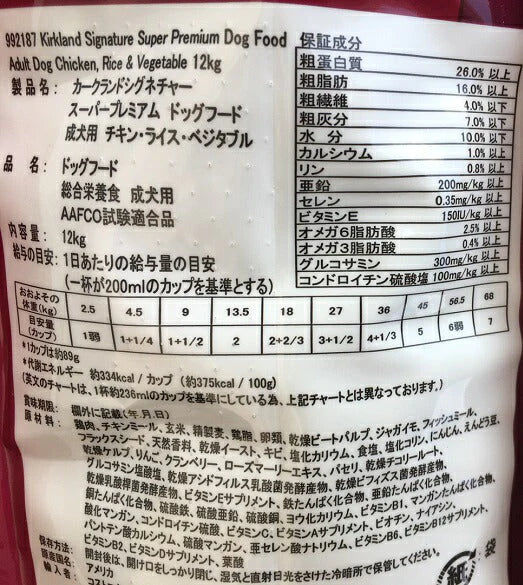 赤 ★即納品★ 【成犬用】(AAFCO試験適合品) チキン&ライス ベジタブル  12kg カークランドシグネチャー スーパープレミアムドッグフード ドックフード 【カークランド コストコ コストコ通販】