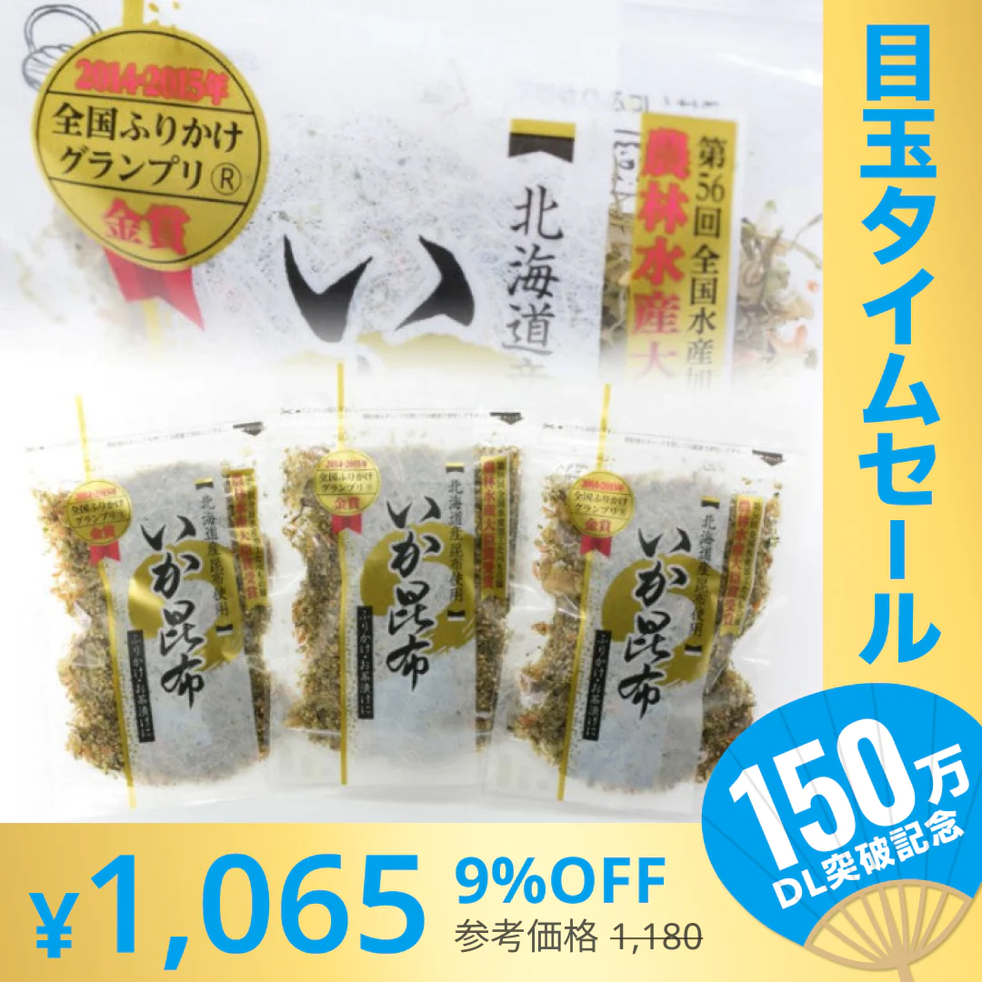 【超シェア買い祭】いか昆布 80g×3パック（澤田食品）