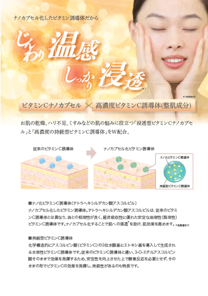 温感美容液