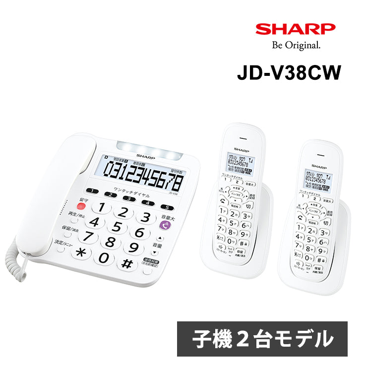SHARP (シャープ) デジタルコードレス電話機 子機2台付 ホワイト系 [JD-V38CW]