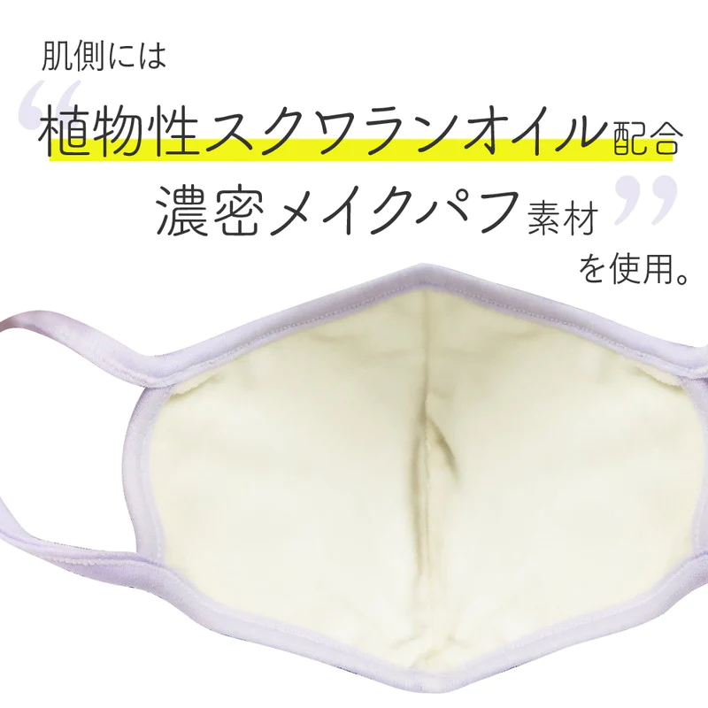 【レギュラー 】とろける濃密パフマスク マスク 洗える 就寝用マスク 苦しくない 息がしやすい 小さめ 紐 洗えるマスク 秋 冬 乾燥 白 ホワイト パープル 紫 やさしい 肌にやさしい 肌荒れ インナーマスク プレゼント