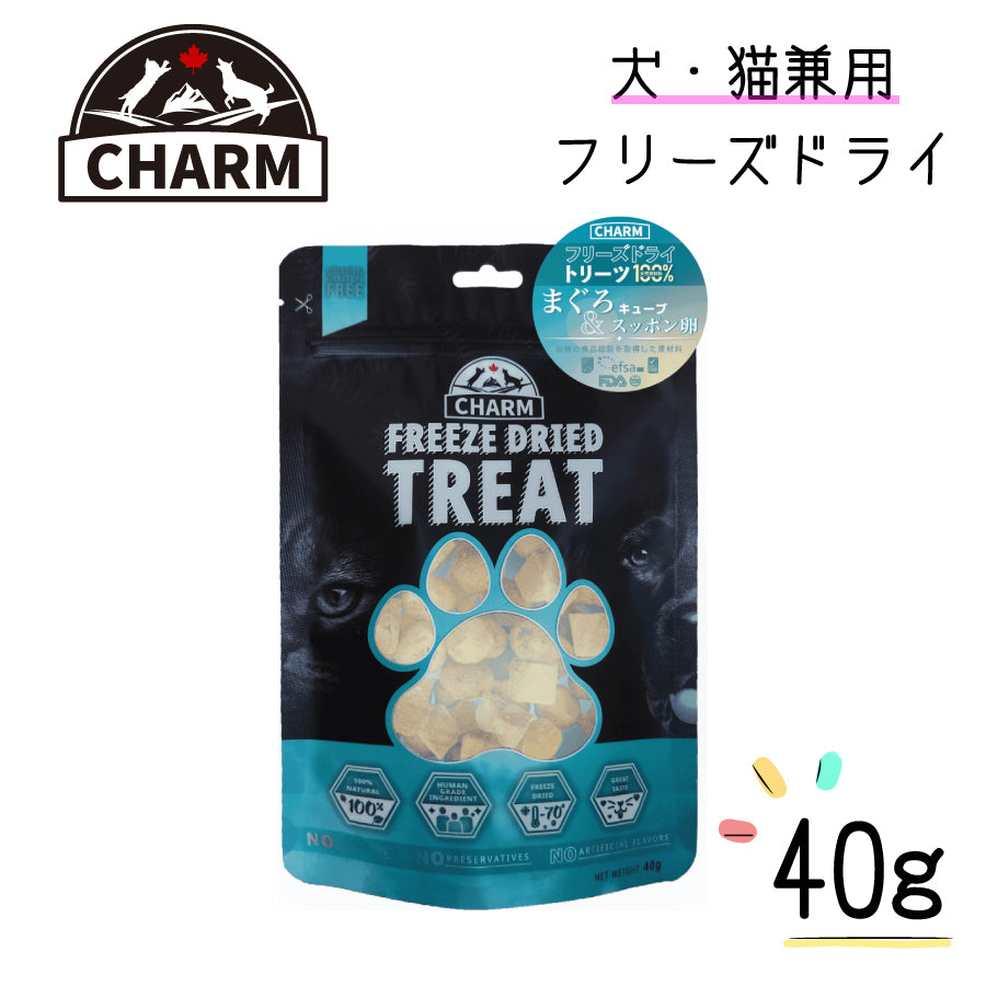 チャーム フリーズドライ トリーツ マグロ キューブ ＆ スッポン タマゴ 40g CHARM 犬 猫 おやつ 兼用 正規品