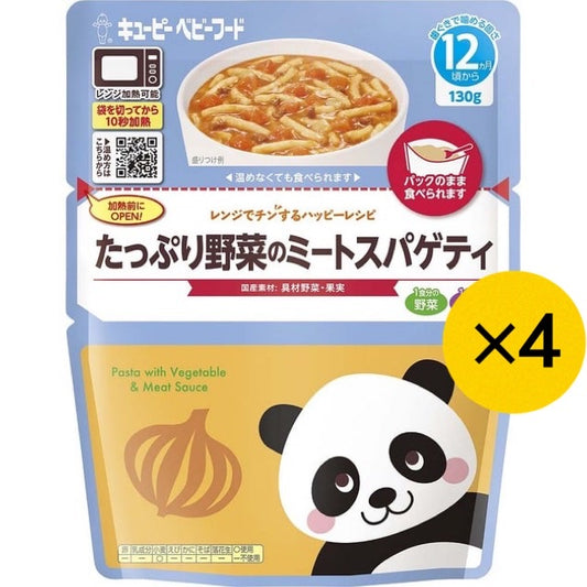 【たっぷり4個！】 キューピー たっぷり野菜のミートスパゲティ レンジでチンするハッピーレシピ 12ヶ月～ 離乳食 ベビーフード ※