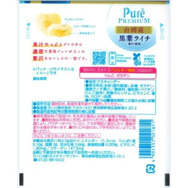 【たっぷり3袋+おまけ付き！】 ピュレグミプレミアム台湾産黒葉ライチ 54g