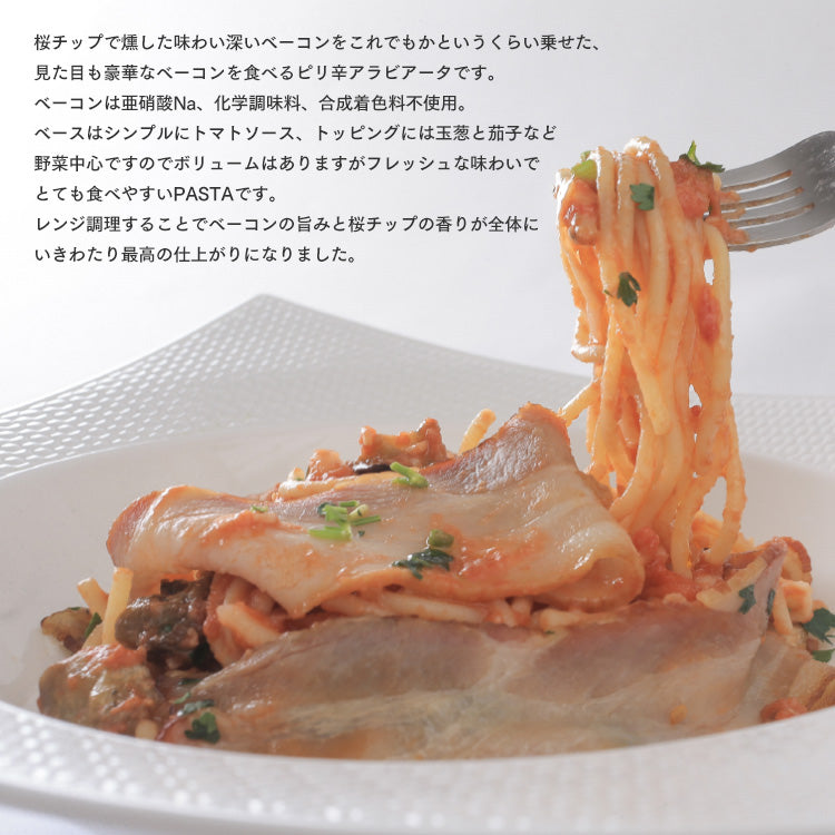 PIZZAREVO (ピザレボ) 至福のご褒美パスタ 桜チップで燻したベーコンのピリっと辛いアラビアータ 3食セット