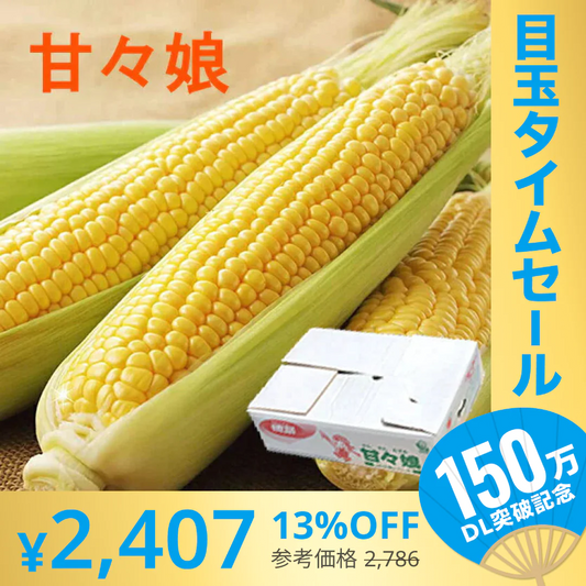 【超シェア買い祭】【6月発送】送料無料 とうもろこし 甘々娘 2キロ 朝採り 生で食べられるとうもろこし 甘々娘 かんかんむすめ フルーツコーン スイートコーン【エコ得】