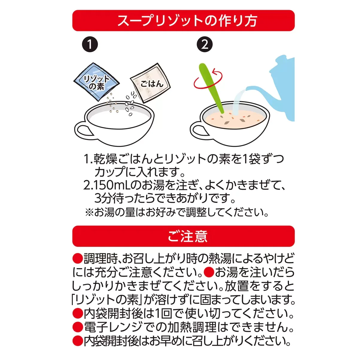 スープリゾット 8食 アイリスオーヤマ　※