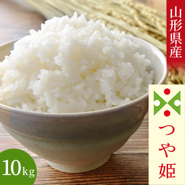 関東送料無料 10kg（5kg×2） 令和3年 山形県産 つや姫 精米 お米 コメ 米 無洗米