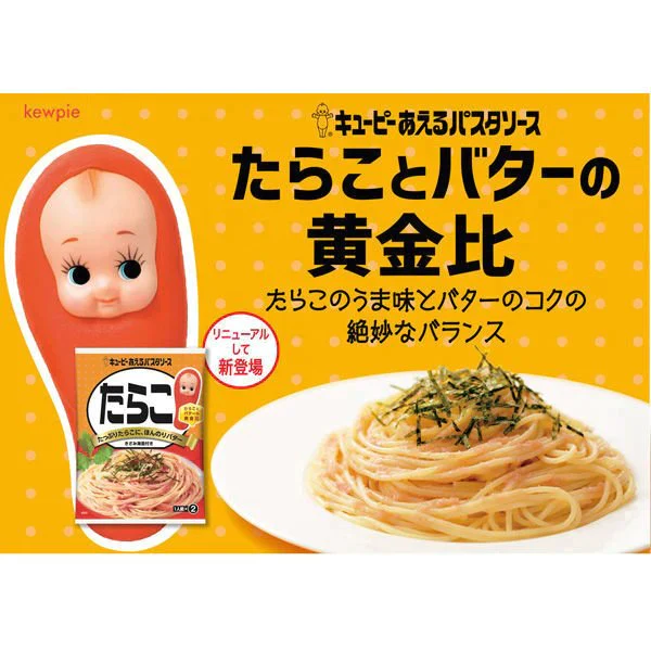 【たっぷり3個+おまけ付き！】キユーピー あえるパスタソース たらこ （1人前×2）　※