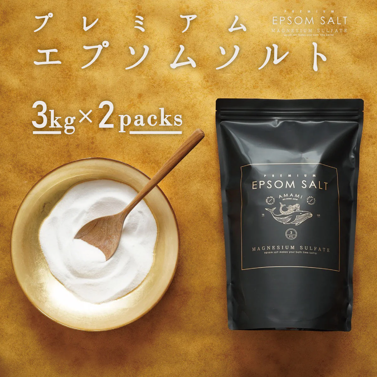 プレミアムエプソムソルト 3kg 2袋