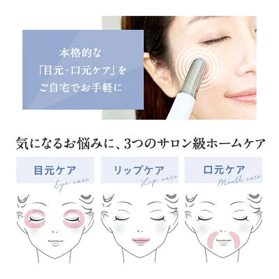 Le ment（ルメント）アイケアプロ　目元用音波美顔器　イオン導入　温熱ケア　音波振動　光エステ