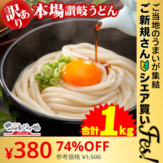 【ご新規さんとシェア買い】【グルメ大賞受賞】【訳あり】半生讃岐うどん 1000g 約10人前【半生麺】【並麺】【特産品・ご当地特集】【ご当地ご新規さんFES】