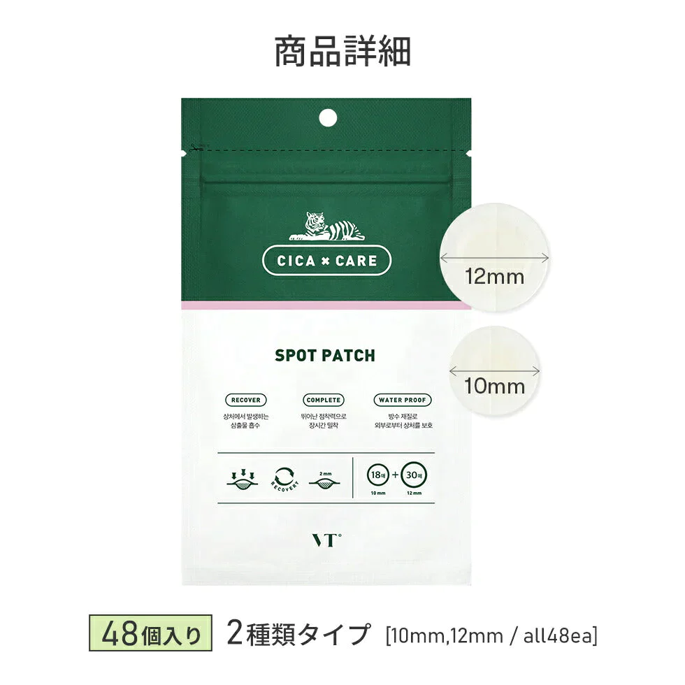 VT シカ スポットパッチ 48パッチ入 目立たない シカ CICA ハイドロコロイド 防水 密着 肌荒れ 肌トラブル ニキビ 皮脂 スキンケア 集中ケア 韓国 パッチ 部分用 パック 隠し シール 韓国コスメ ゆうパケット 発送